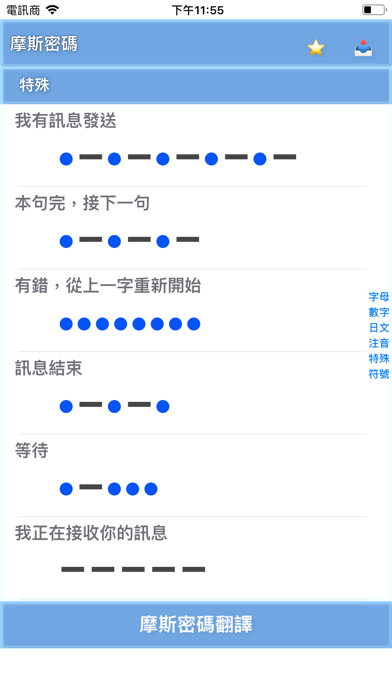 Morse DeCode screenshot 3