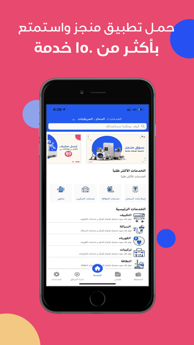 Munjz Now | مُنجز ناو screenshot 1
