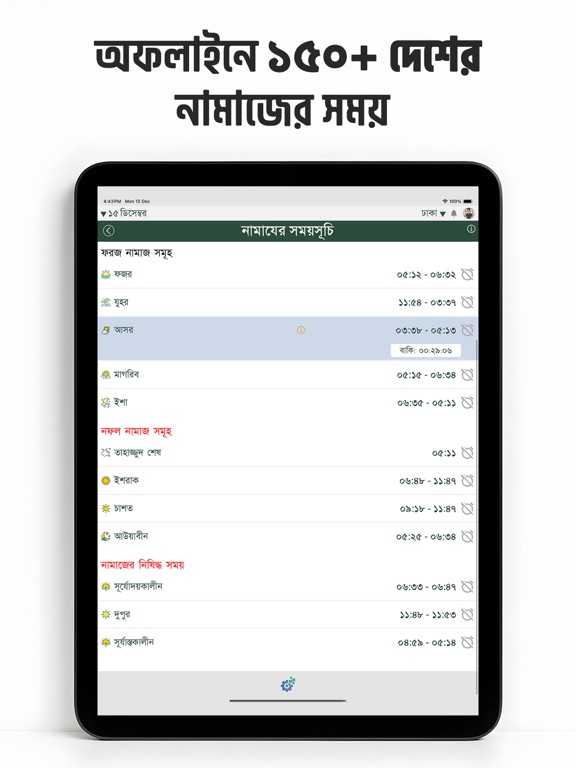 Muslim Bangla Quran Salat Time screenshot 9