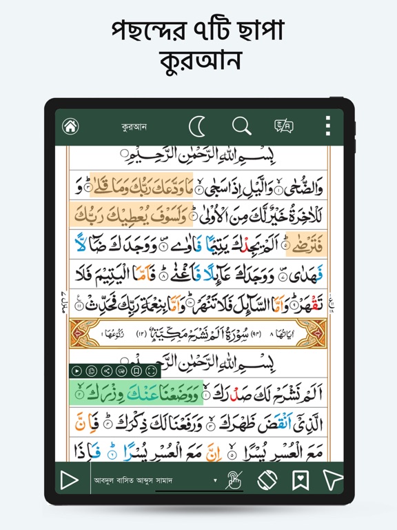 Muslim Bangla Quran Salat Time screenshot 8