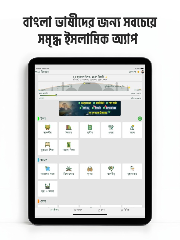 Muslim Bangla Quran Salat Time screenshot 10