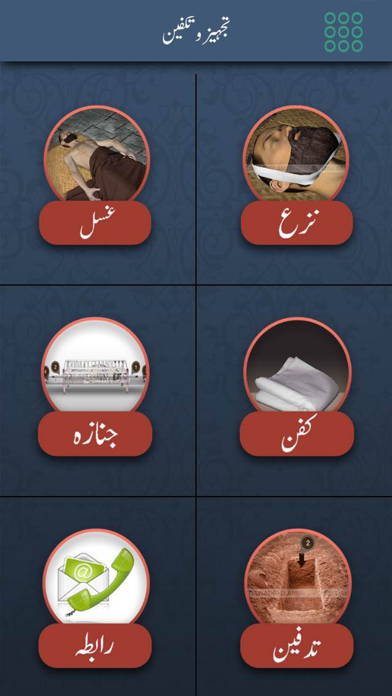 Muslim's Funeral screenshot 4
