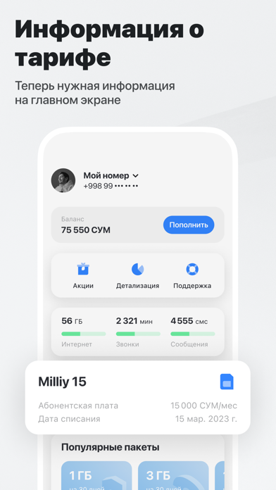 MyUztelecom screenshot 4