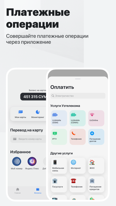 MyUztelecom screenshot 2