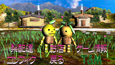 Nacchan's PearFestivalDelivery screenshot 1