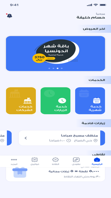 Nas-ناس screenshot 3