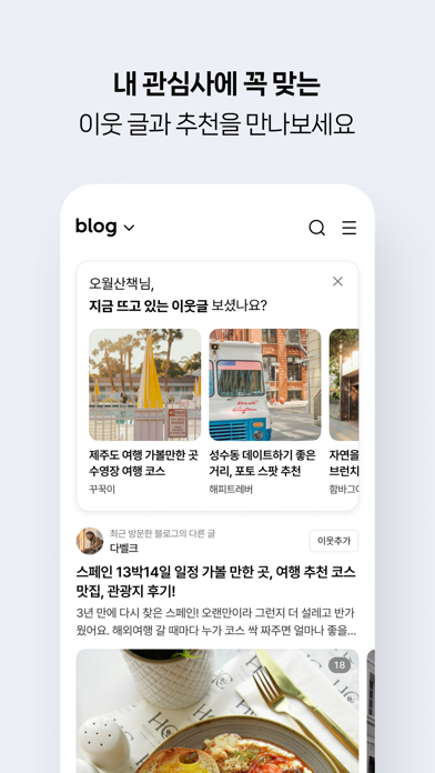 네이버 블로그 - Naver Blog screenshot 6