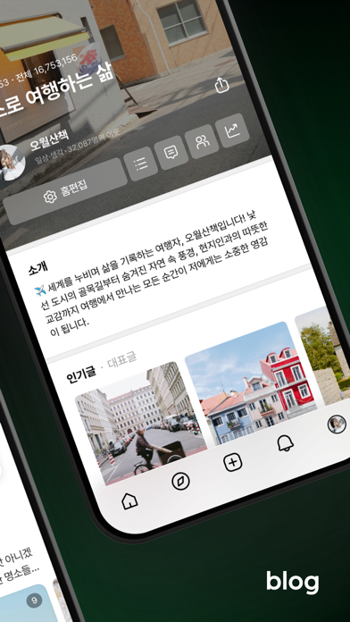 네이버 블로그 - Naver Blog screenshot 7