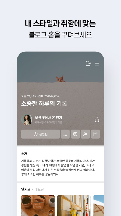 네이버 블로그 - Naver Blog screenshot 3