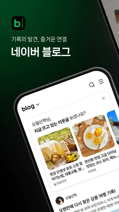 네이버 블로그 - Naver Blog screenshot 8