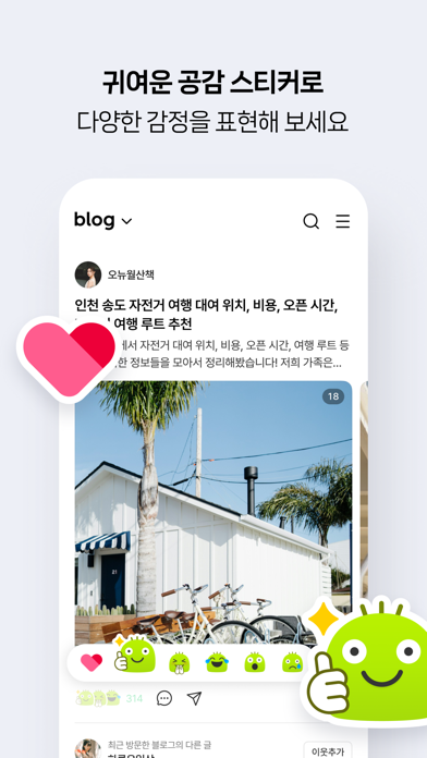 네이버 블로그 - Naver Blog screenshot 5