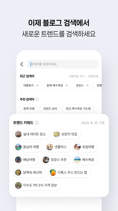 네이버 블로그 - Naver Blog screenshot 4