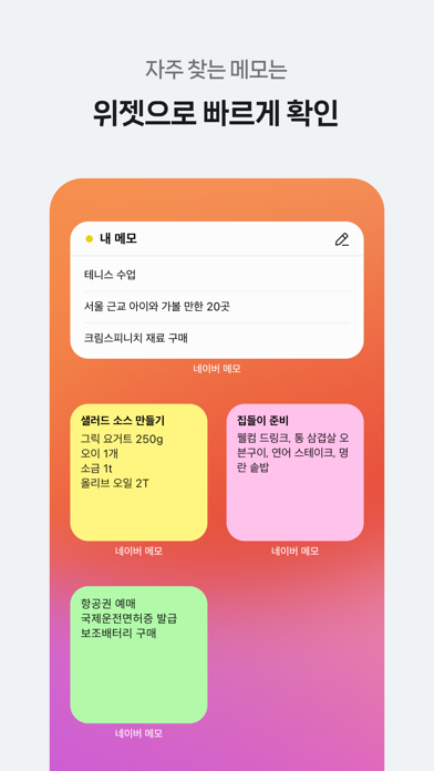 네이버 메모 – Naver Memo screenshot 2