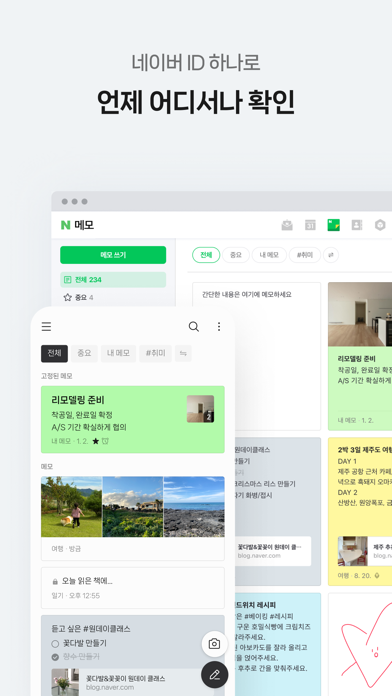 네이버 메모 – Naver Memo screenshot 1