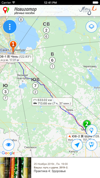 Navigator of successful travel screenshot 1