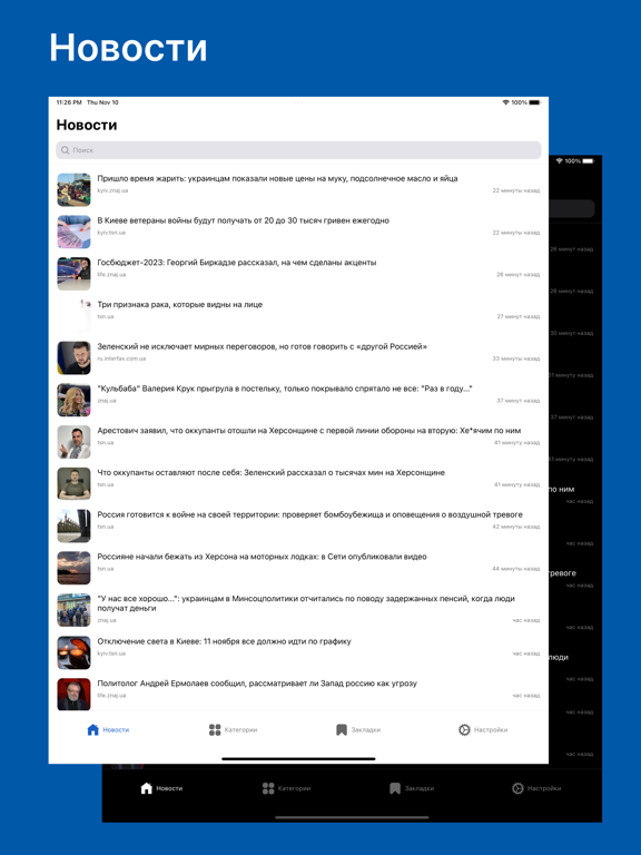 News UA - Новини України screenshot 4