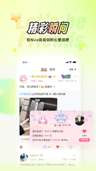 Nico - 首创多元深度交友 screenshot 2