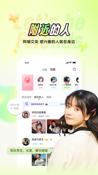 Nico - 首创多元深度交友 screenshot 6