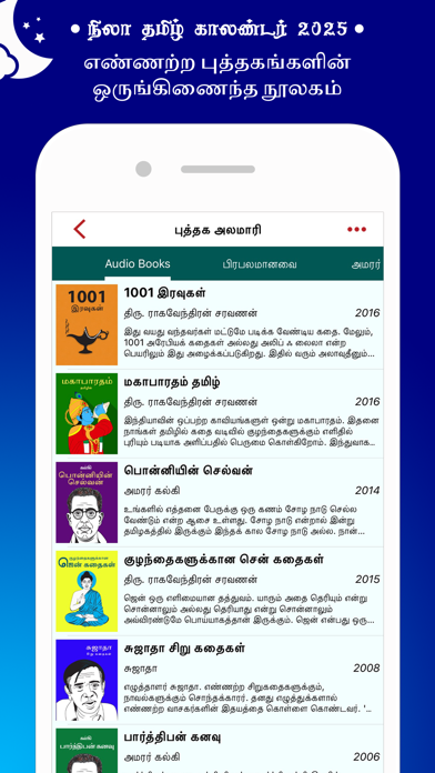 Nila Tamil Calendar 2026 screenshot 4