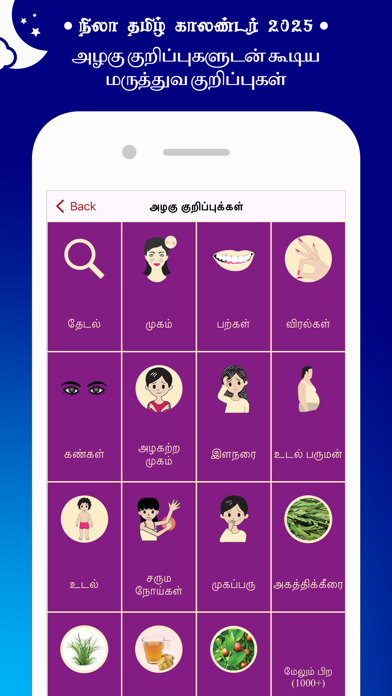 Nila Tamil Calendar 2026 screenshot 3