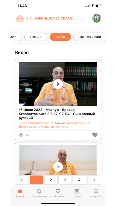 Niranjana Swami screenshot 2