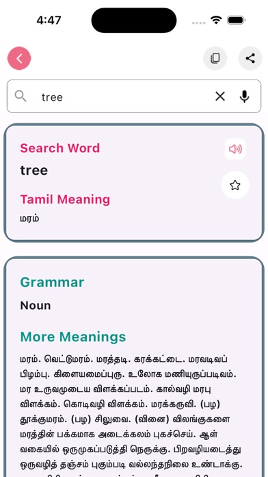 Nithra Tamil Dictionary screenshot 1
