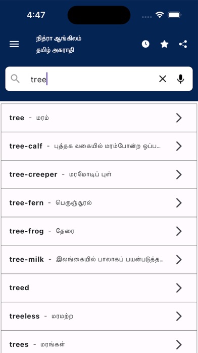 Nithra Tamil Dictionary screenshot 2