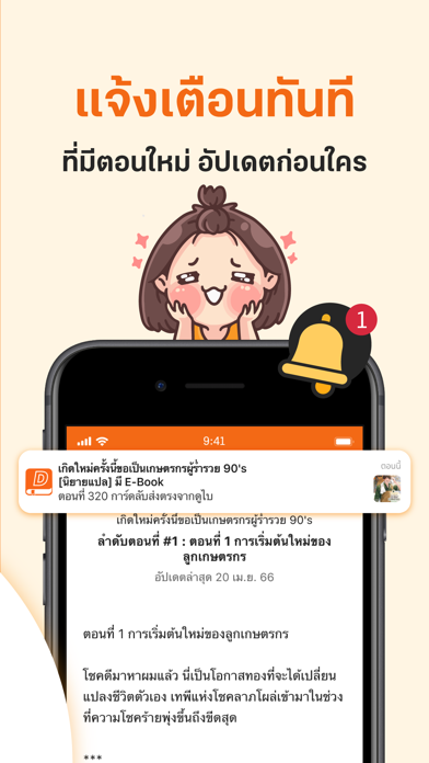 Niyay Dek-D - Read Novels screenshot 3