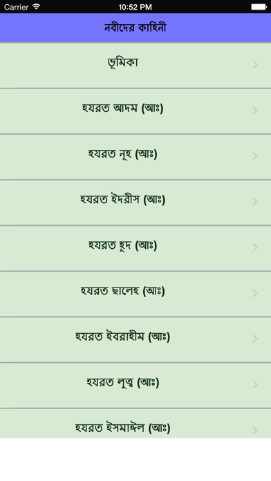 Nobider Jiboni (Biography) screenshot 3