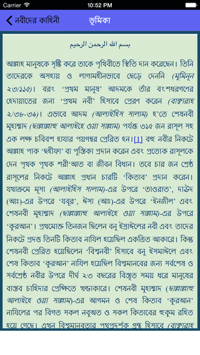 Nobider Jiboni (Biography) screenshot 2