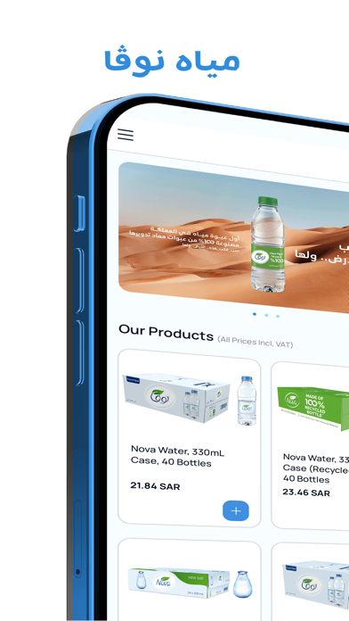 مياه نوڤا - Nova Water screenshot 5