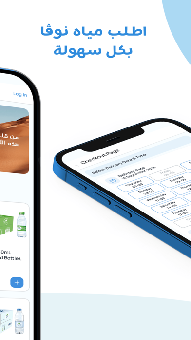 مياه نوڤا - Nova Water screenshot 4