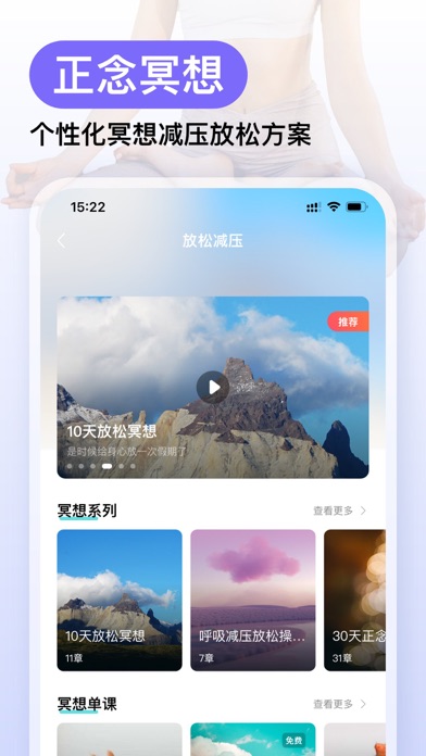 Now冥想-每日正念冥想、白噪音、睡眠监测、助眠&HRV压力 screenshot 3