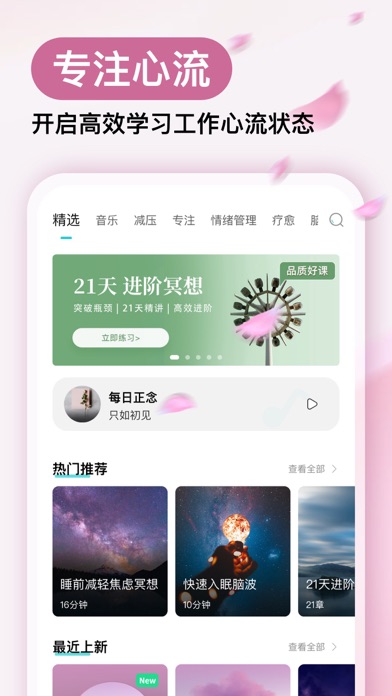Now冥想-每日正念冥想、白噪音、睡眠监测、助眠&HRV压力 screenshot 1