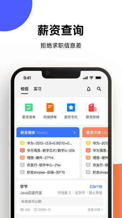 OfferShow-招聘求职查薪资 screenshot 4