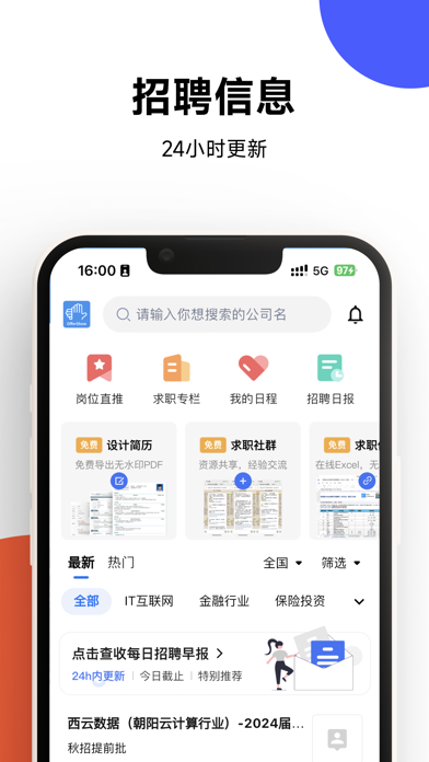 OfferShow-招聘求职查薪资 screenshot 3