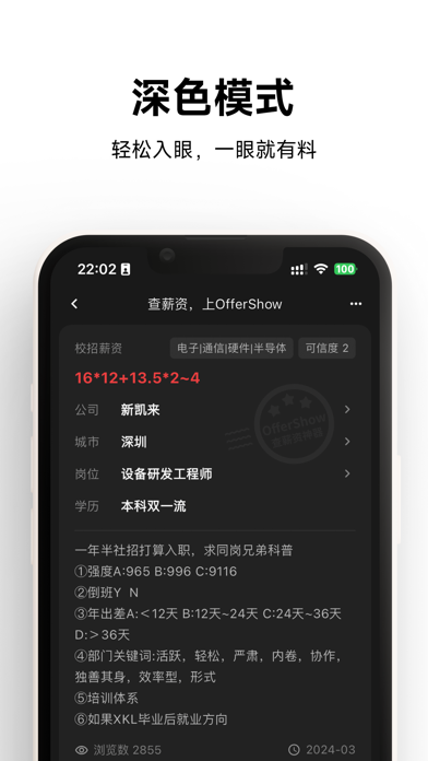 OfferShow-招聘求职查薪资 screenshot 1
