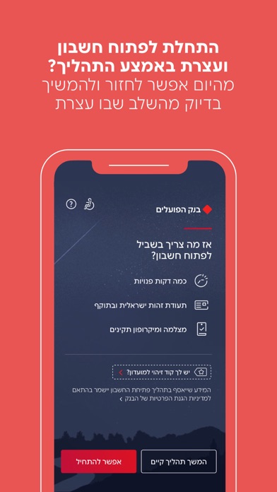 open פועלים screenshot 4