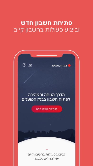open פועלים screenshot 2