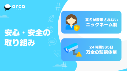 チャットアプリORCA - オルカ screenshot 1