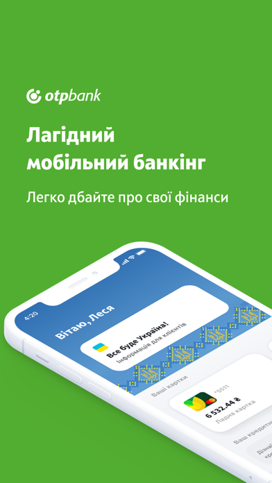 OTP Bank UA: лагідний банкінг screenshot 6