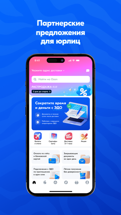 OZON: товары, одежда и обувь screenshot 1