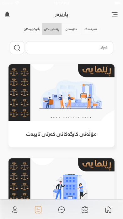 Parezar screenshot 3