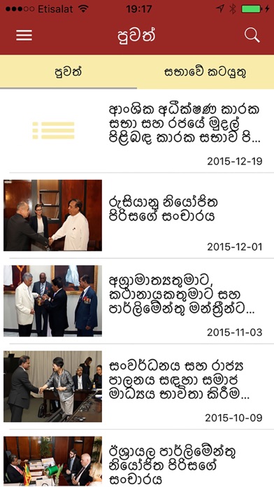 Parliament of Sri Lanka screenshot 1