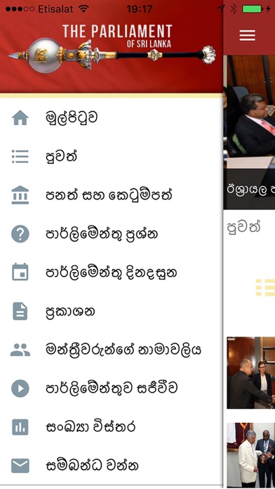 Parliament of Sri Lanka screenshot 2