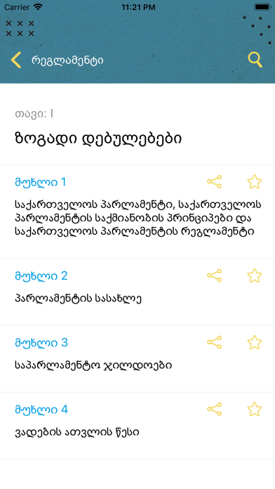 Parliament RoP screenshot 3