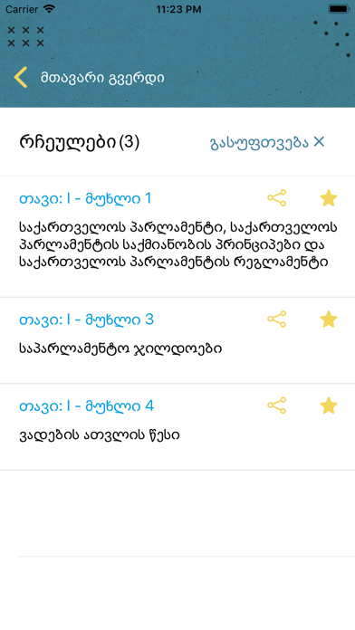 Parliament RoP screenshot 1