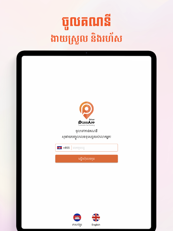 PassApp Drivers screenshot 9
