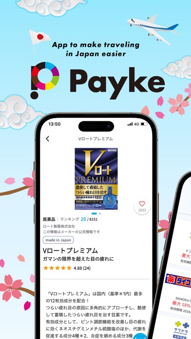 Payke: Save on Your Japan Trip screenshot 6