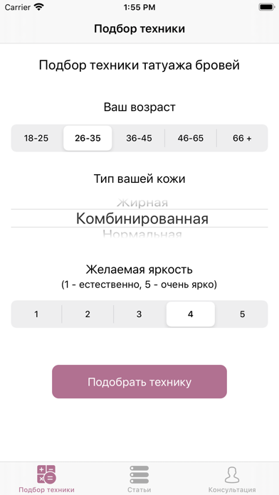 Permanent Artist - татуаж screenshot 3